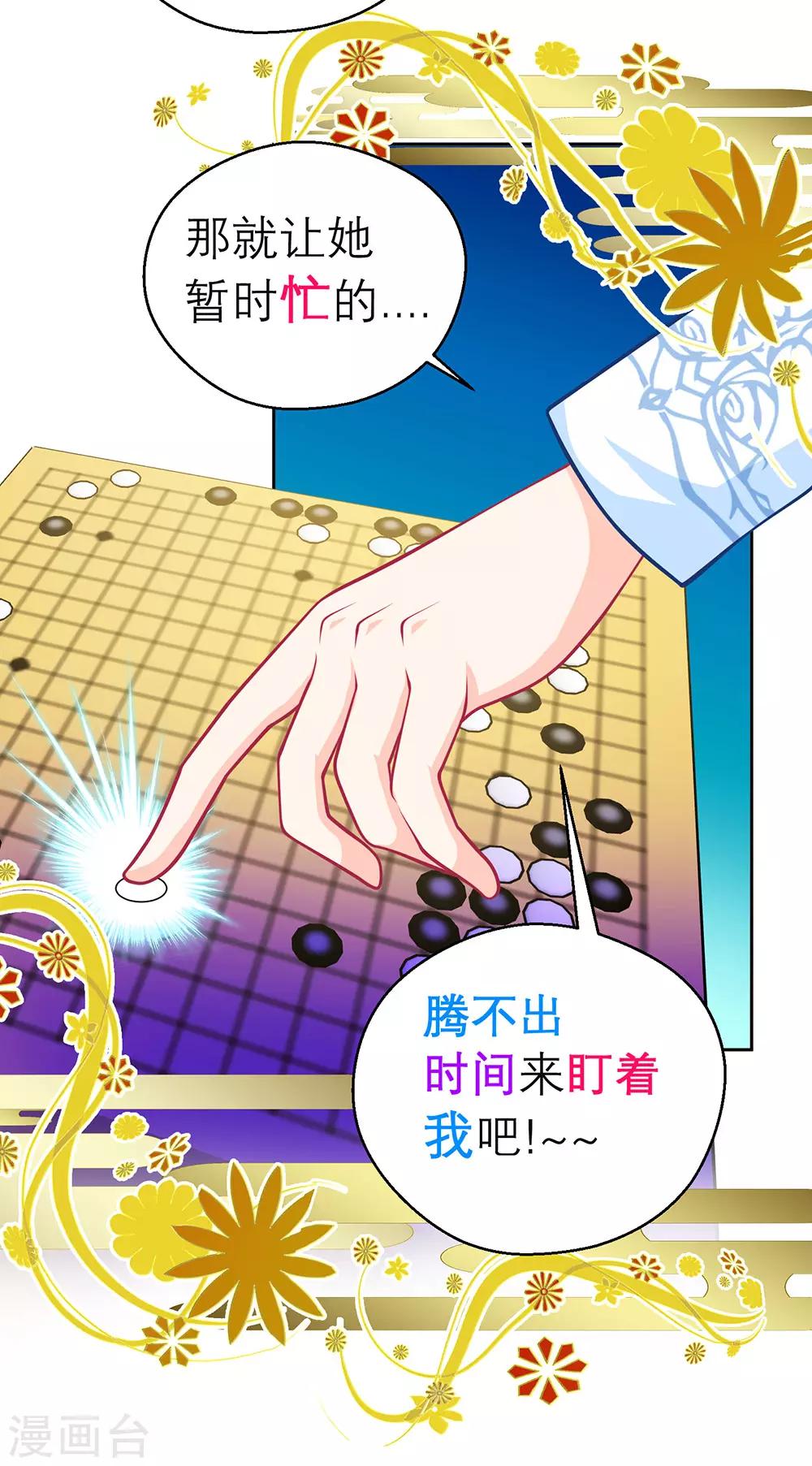 《恋上月夜花蝶(旧)》第196话 第25页