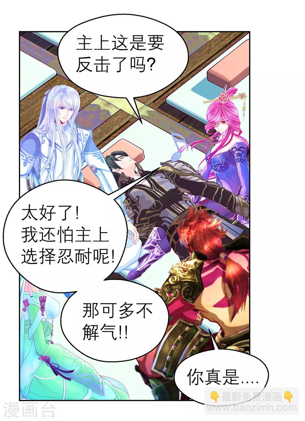 《恋上月夜花蝶(旧)》第196话 第26页