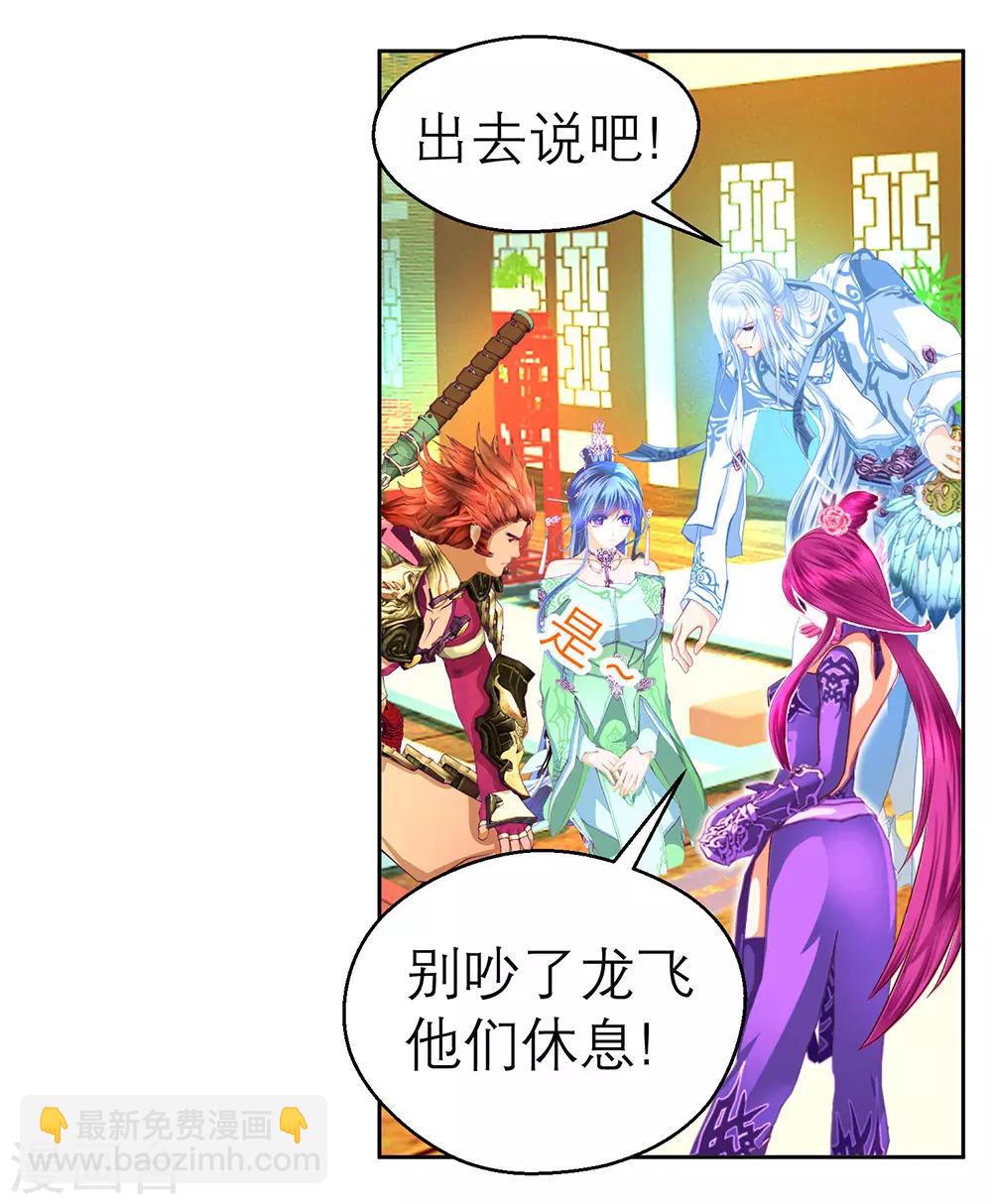《恋上月夜花蝶(旧)》第196话 第27页