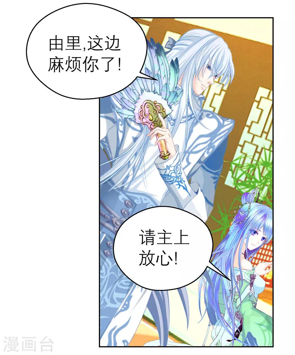 《恋上月夜花蝶(旧)》第196话 第28页