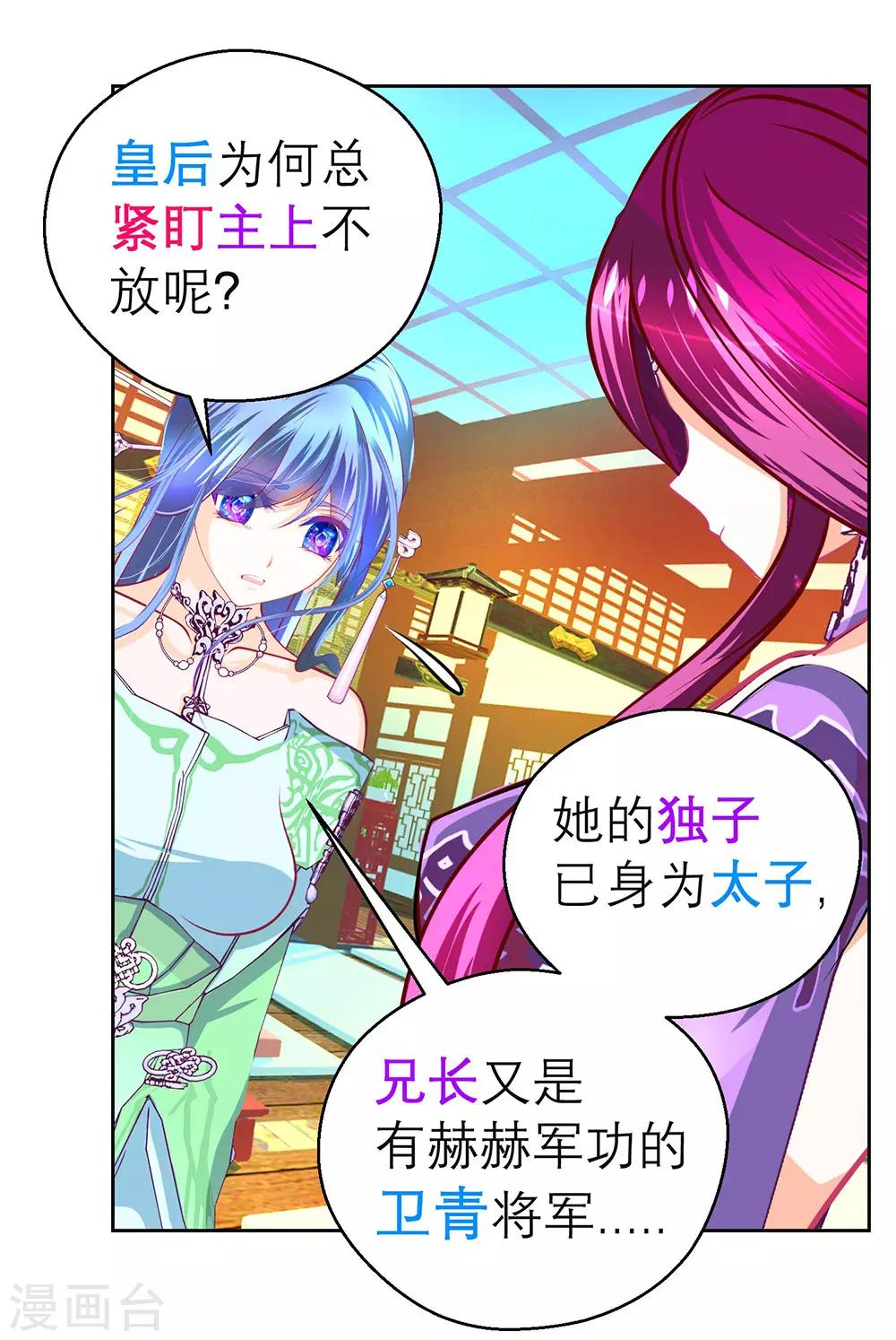 《恋上月夜花蝶(旧)》第196话 第2页