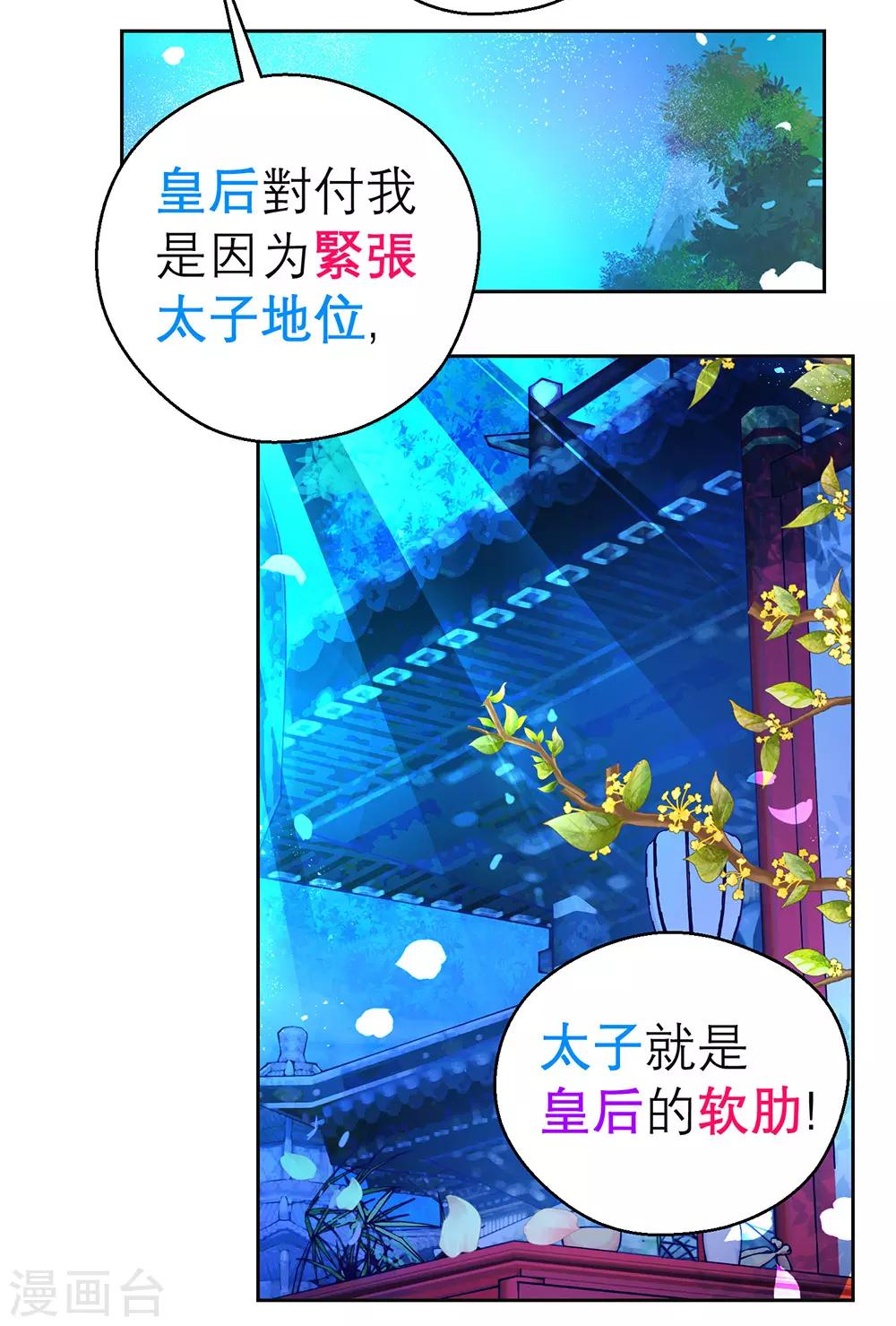 《恋上月夜花蝶(旧)》第196话 第30页