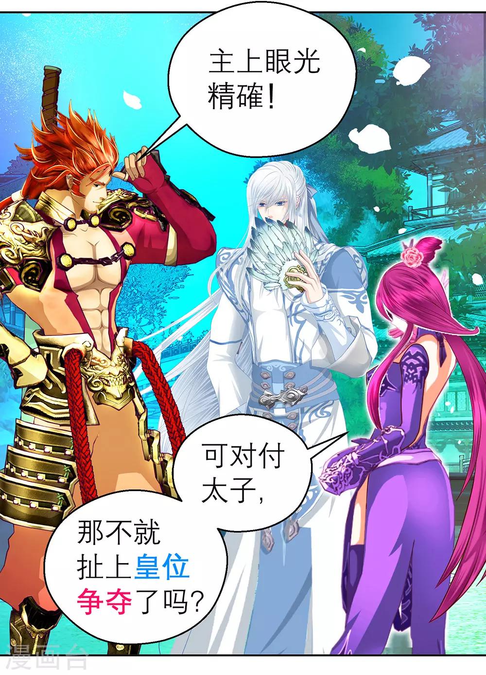 《恋上月夜花蝶(旧)》第196话 第31页