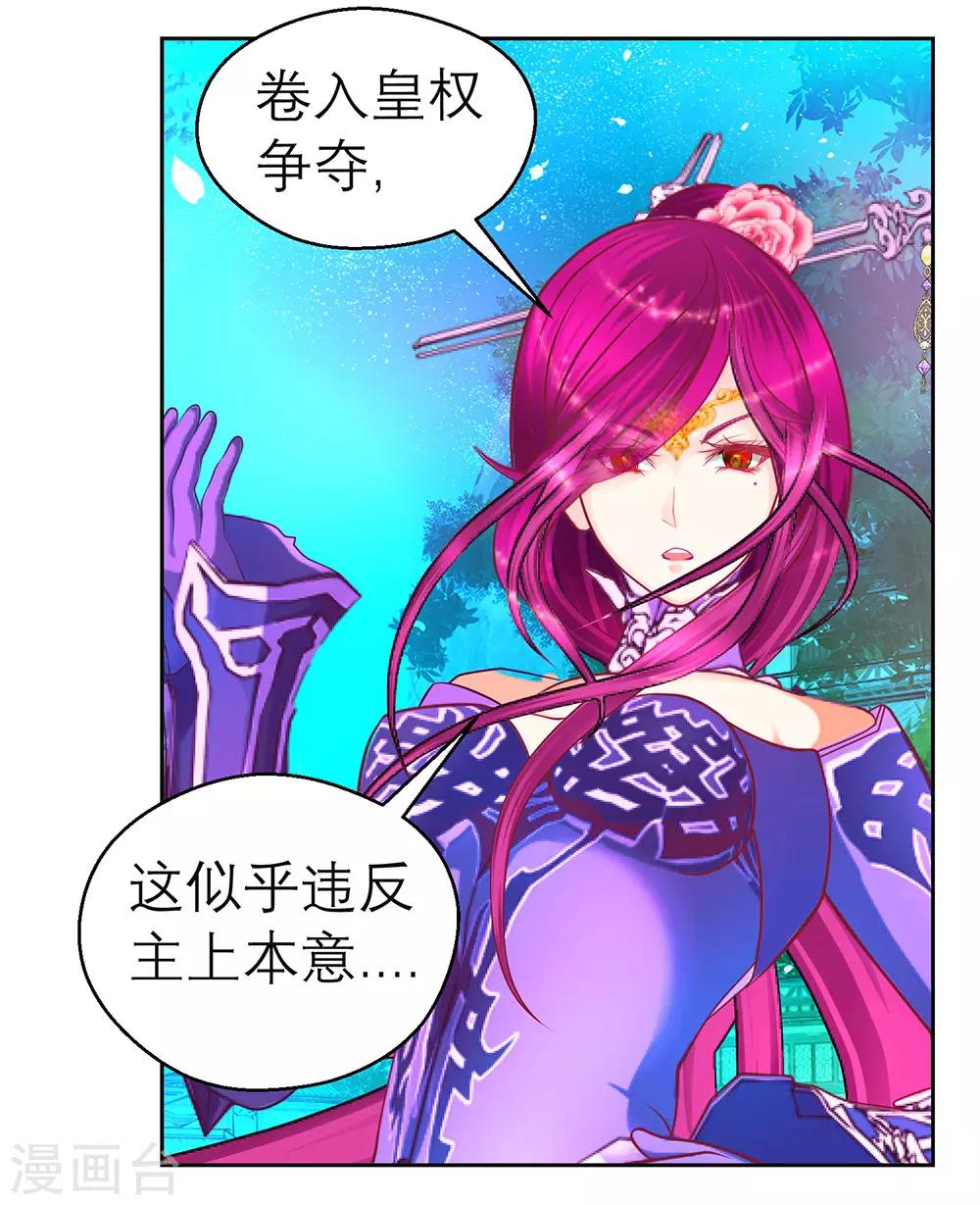 《恋上月夜花蝶(旧)》第196话 第32页