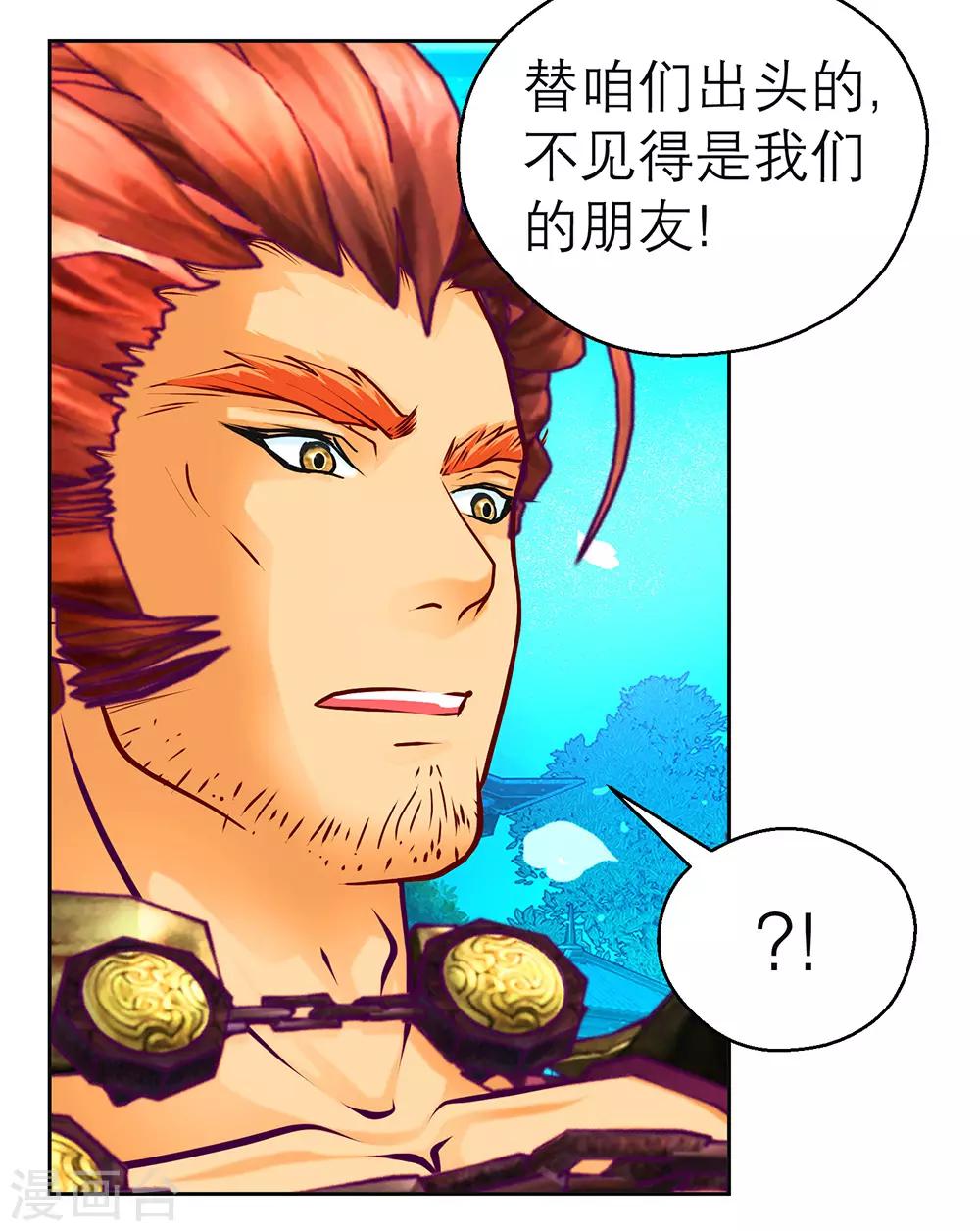《恋上月夜花蝶(旧)》第196话 第34页