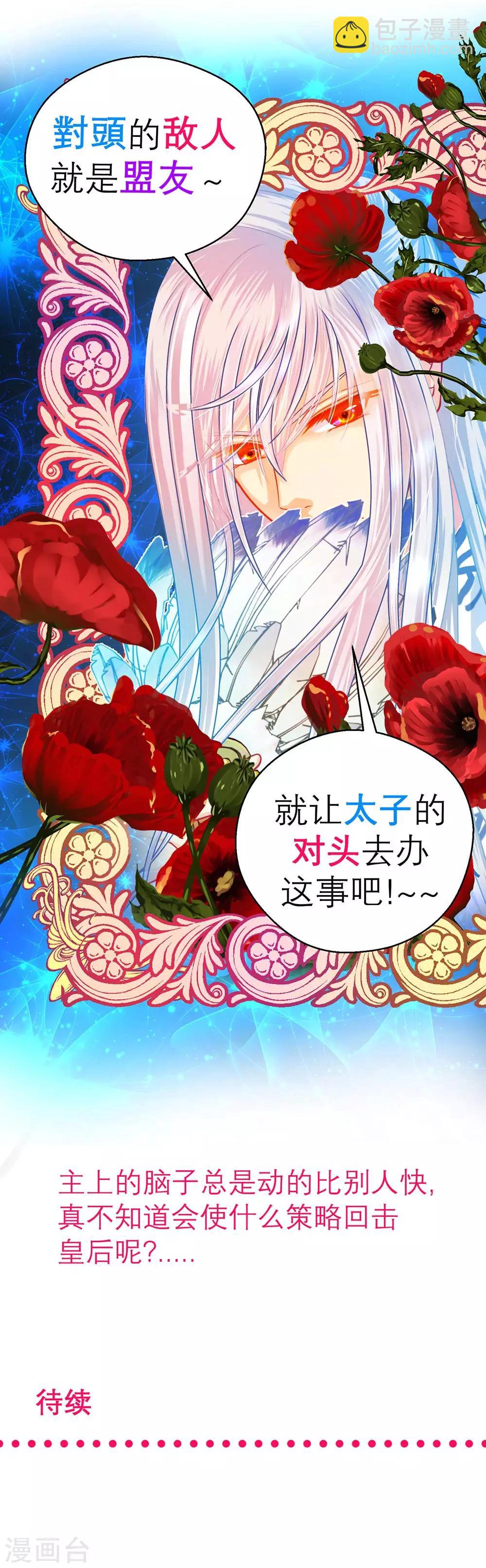 《恋上月夜花蝶(旧)》第196话 第35页