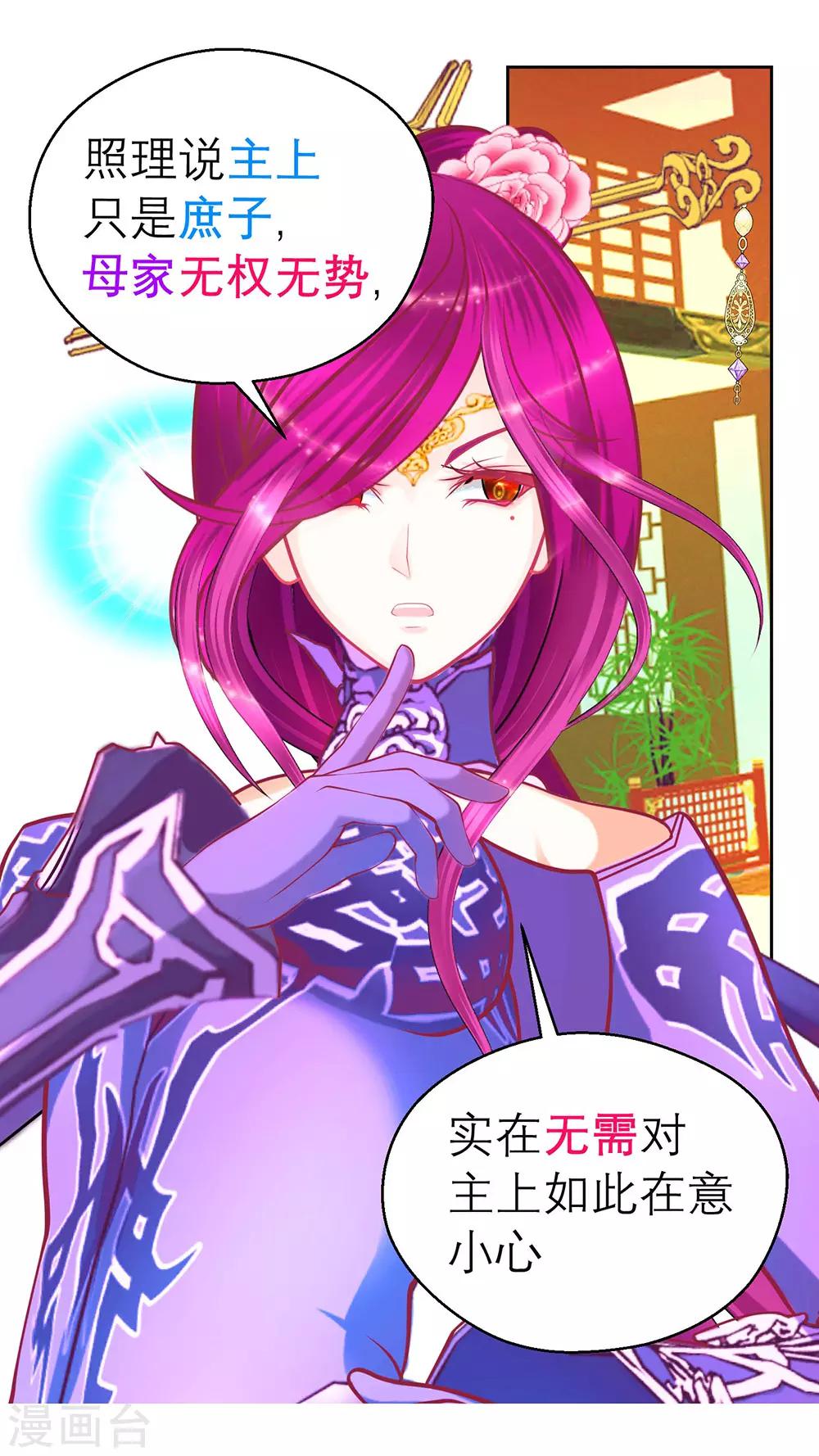 《恋上月夜花蝶(旧)》第196话 第3页