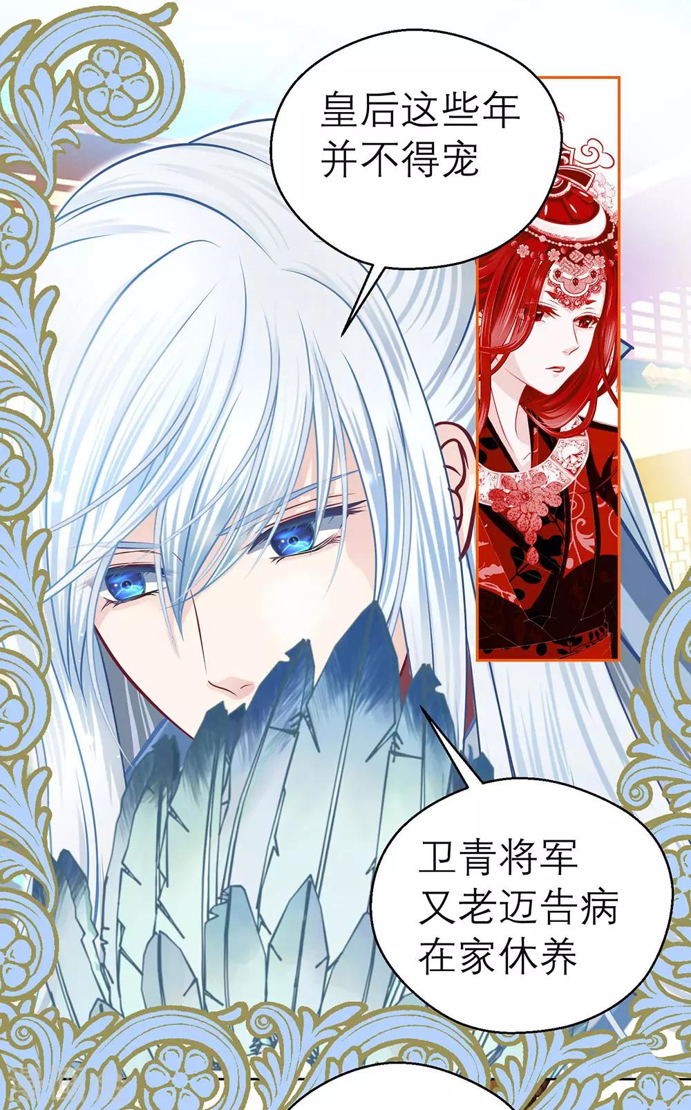 《恋上月夜花蝶(旧)》第196话 第4页