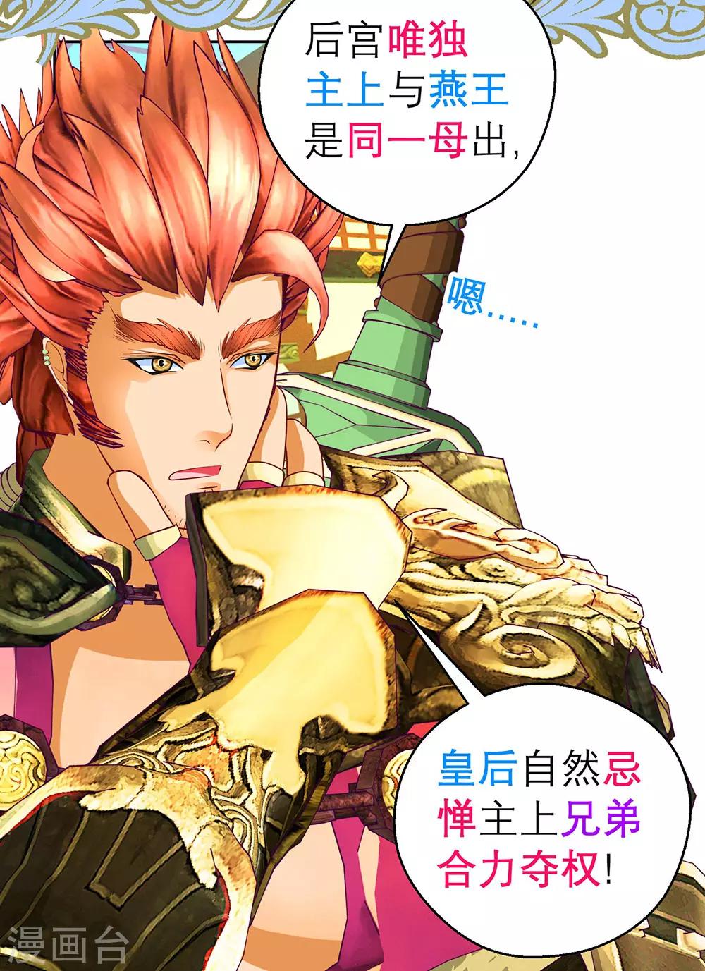 《恋上月夜花蝶(旧)》第196话 第5页