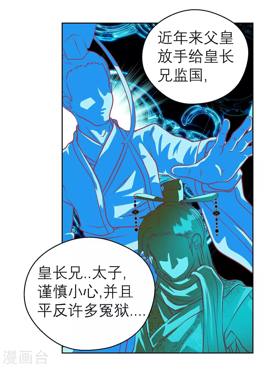 《恋上月夜花蝶(旧)》第196话 第6页