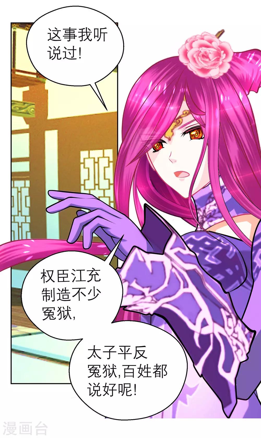 《恋上月夜花蝶(旧)》第196话 第7页
