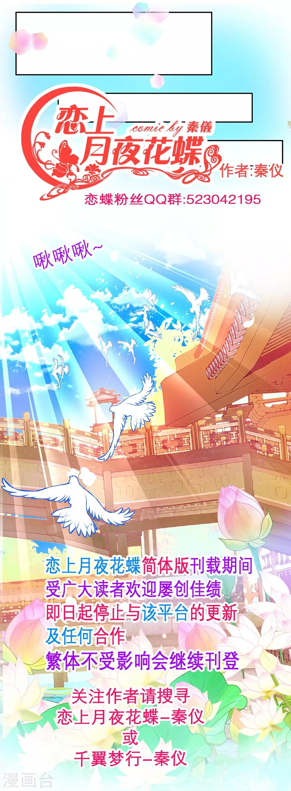 《恋上月夜花蝶(旧)》第198话 第1页