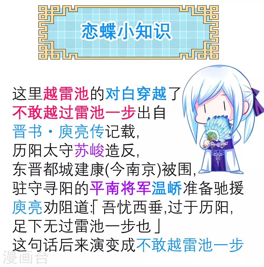 《恋上月夜花蝶(旧)》第198话 第20页