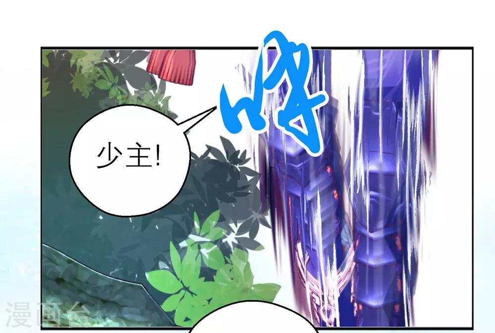 《恋上月夜花蝶(旧)》第198话 第24页