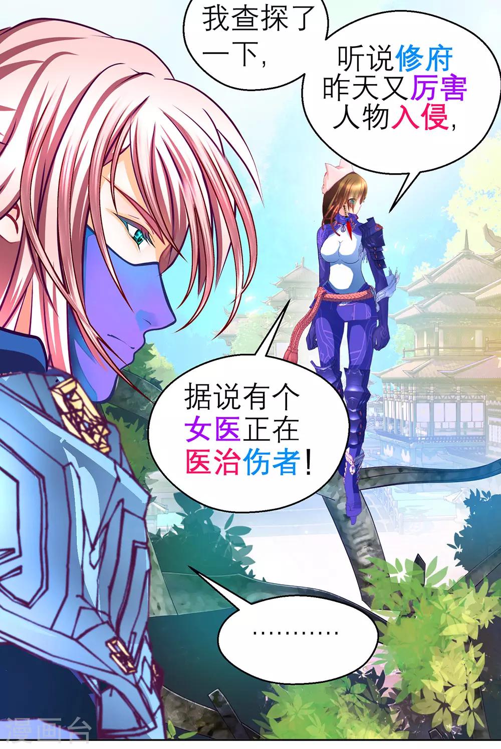 《恋上月夜花蝶(旧)》第198话 第25页