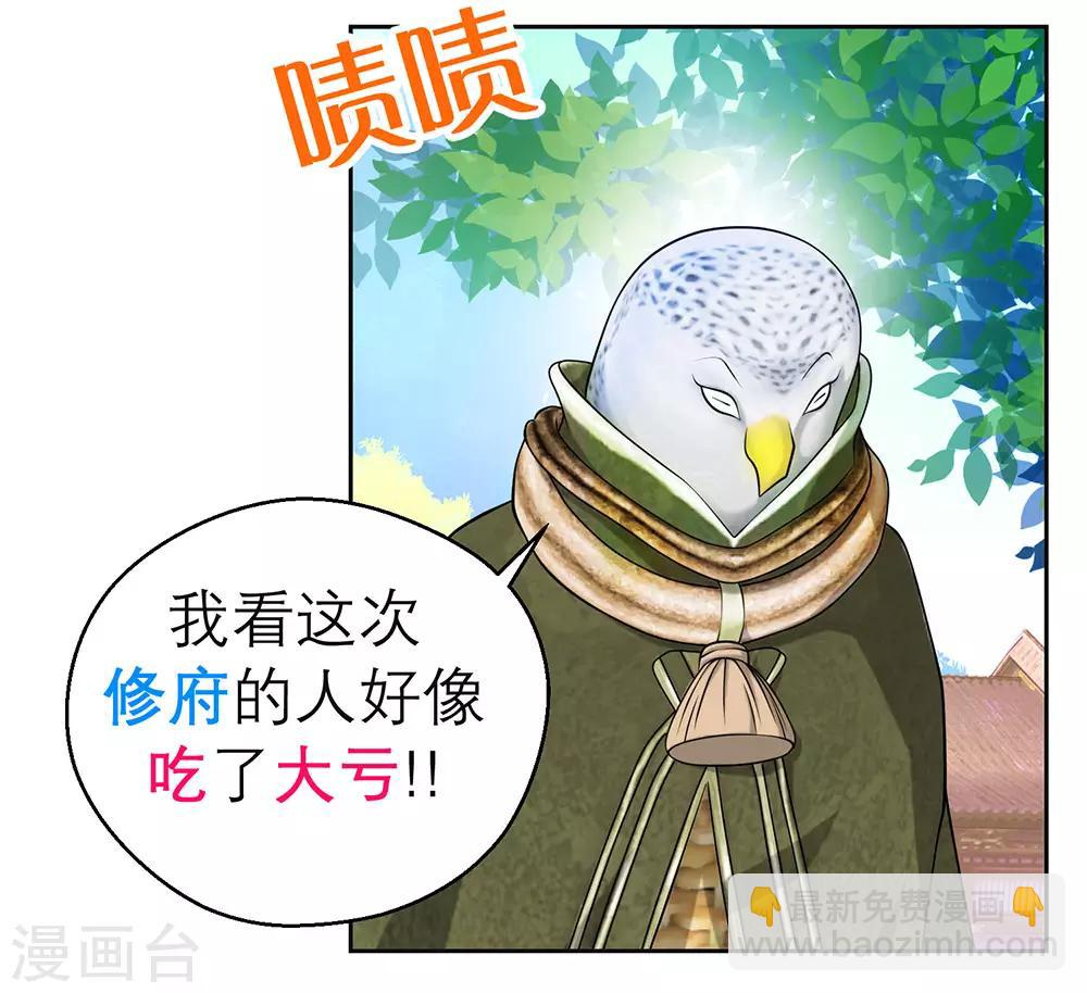 《恋上月夜花蝶(旧)》第198话 第26页