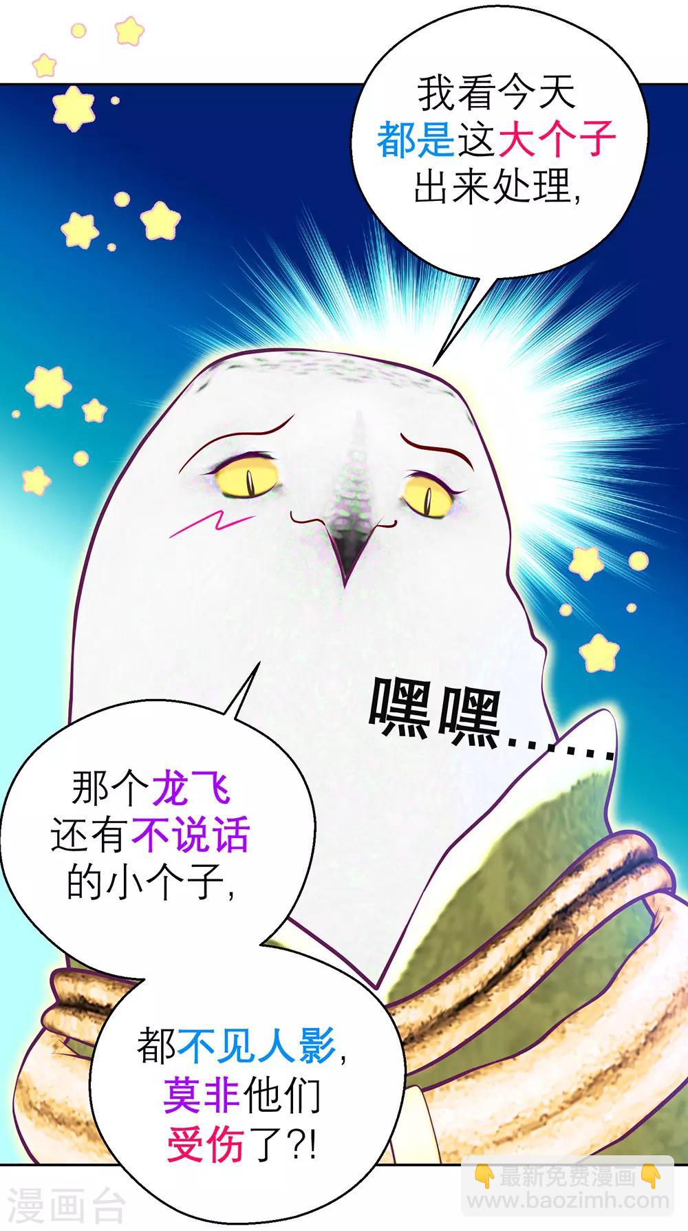《恋上月夜花蝶(旧)》第198话 第27页