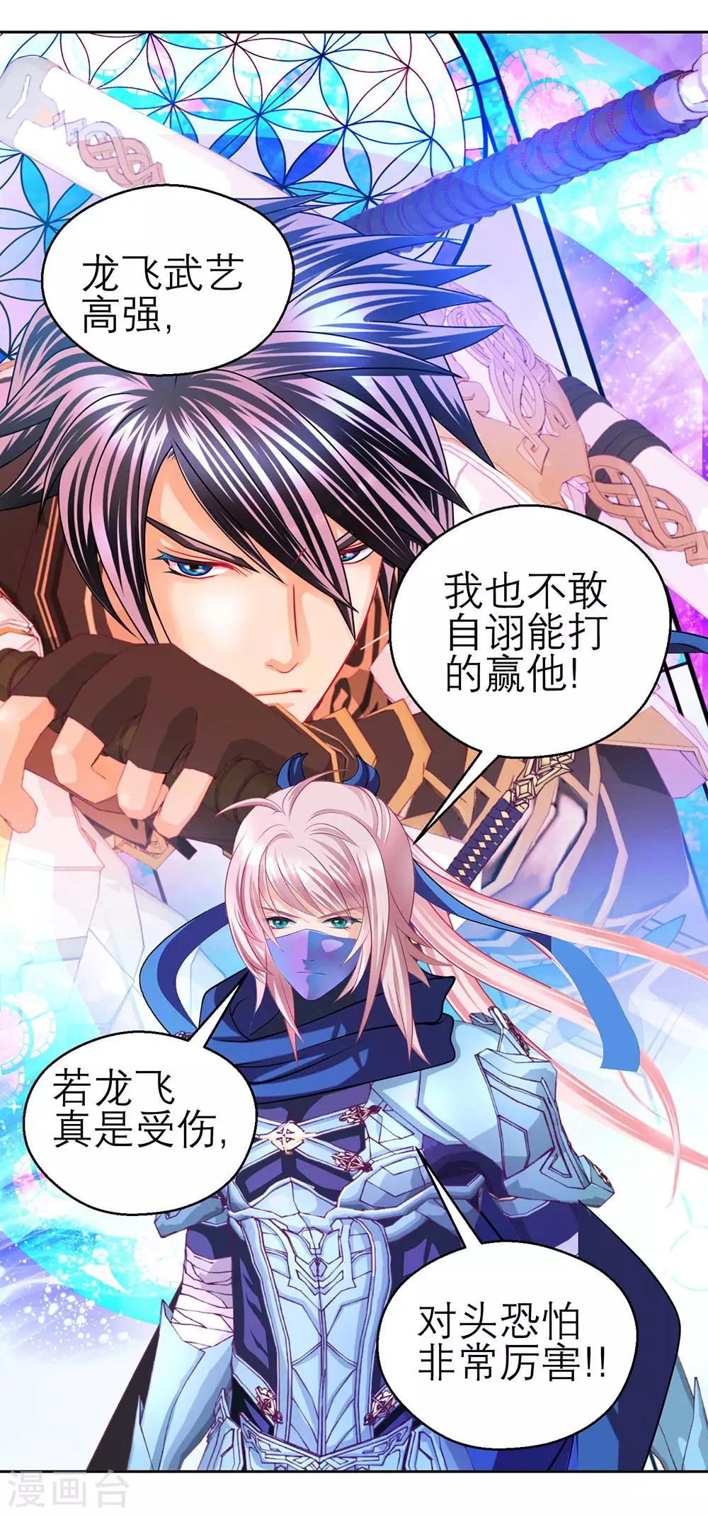 《恋上月夜花蝶(旧)》第198话 第28页