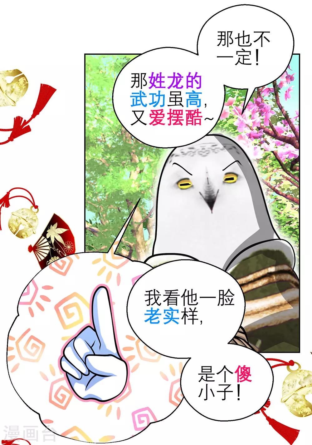 《恋上月夜花蝶(旧)》第198话 第29页