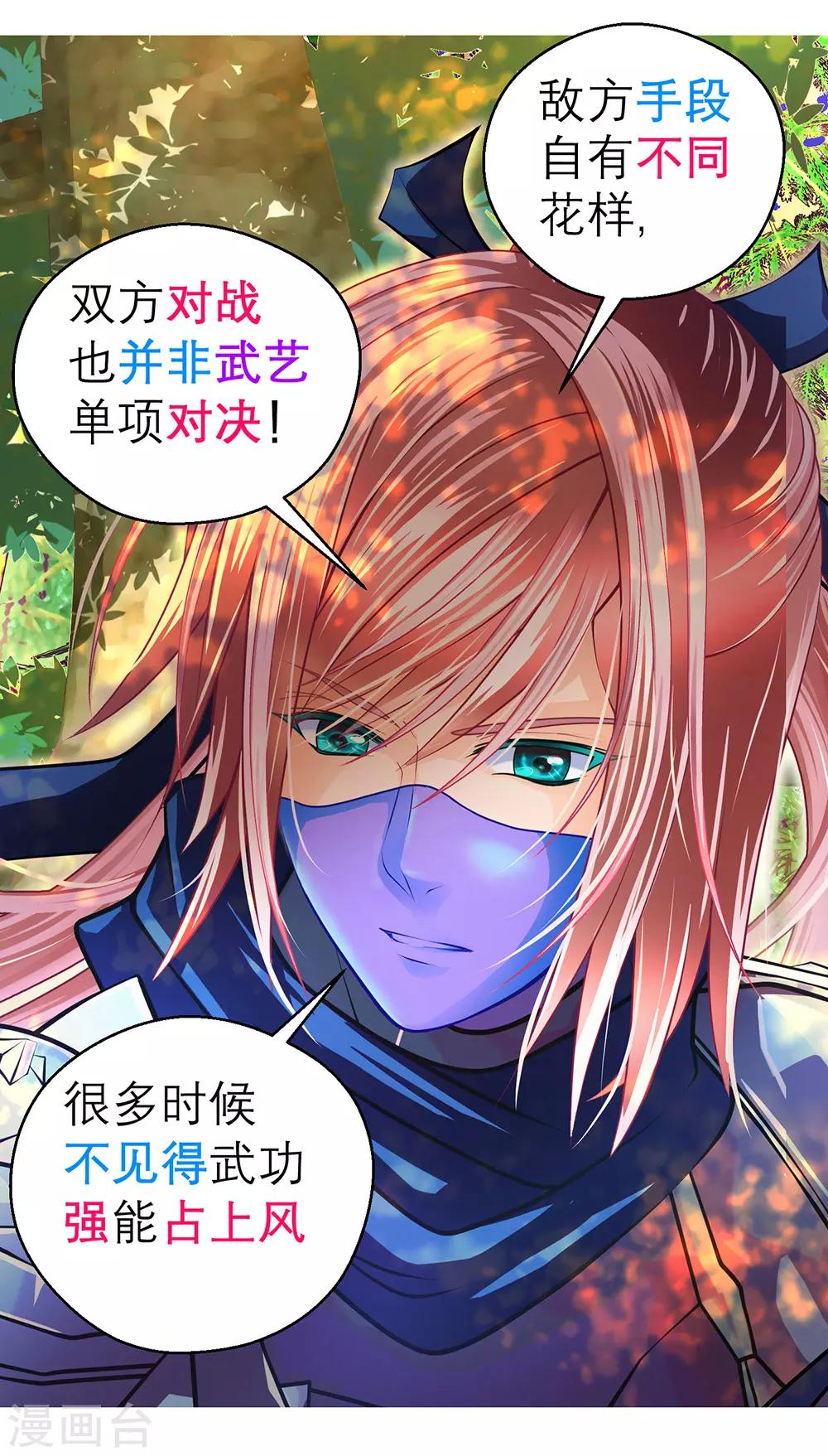 《恋上月夜花蝶(旧)》第198话 第31页