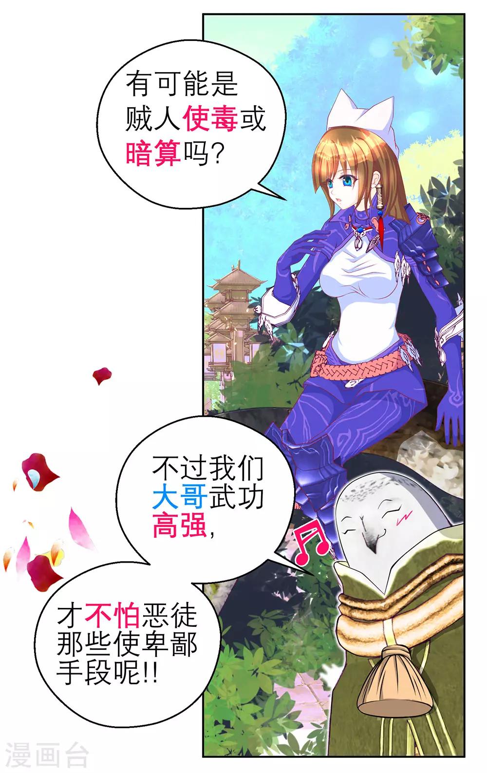 《恋上月夜花蝶(旧)》第198话 第32页