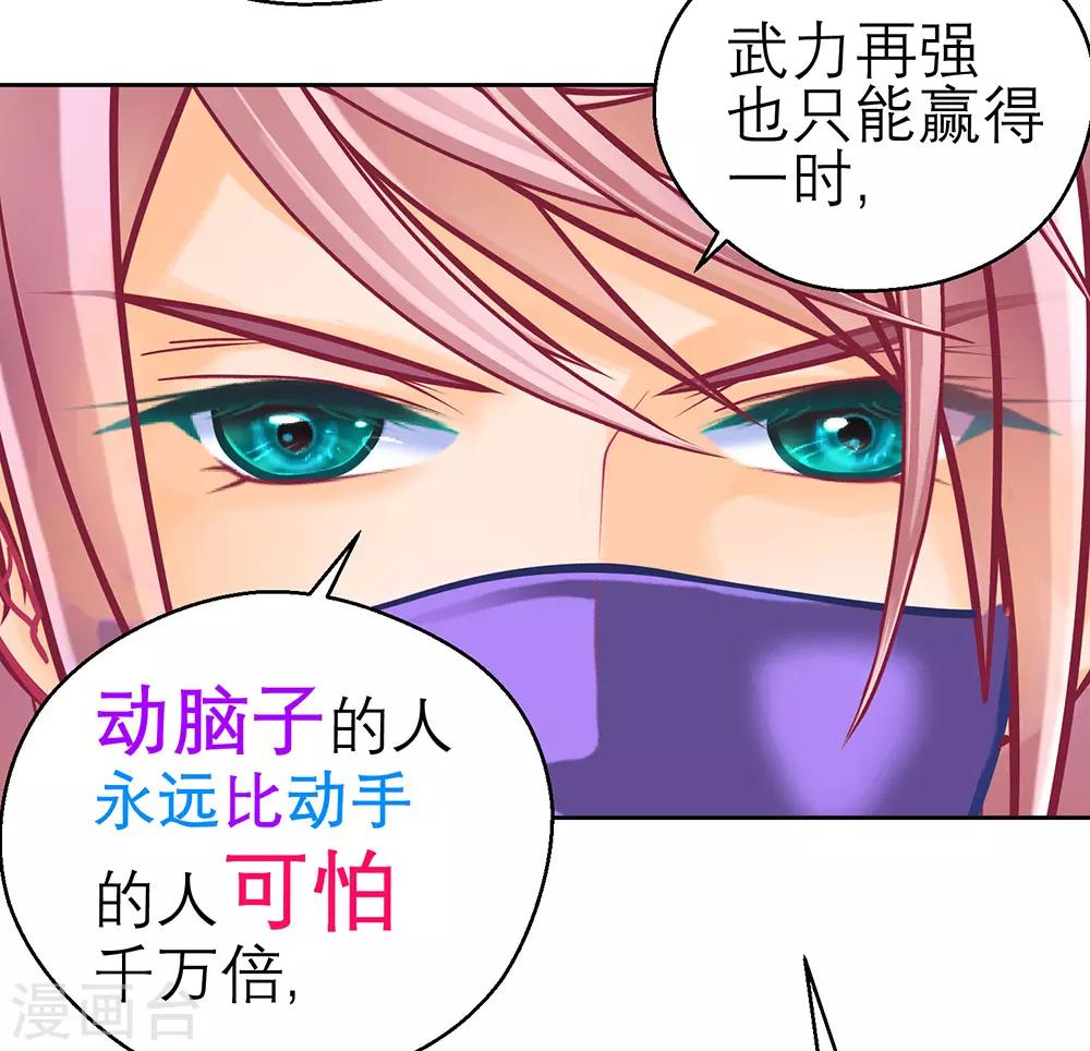 《恋上月夜花蝶(旧)》第198话 第34页