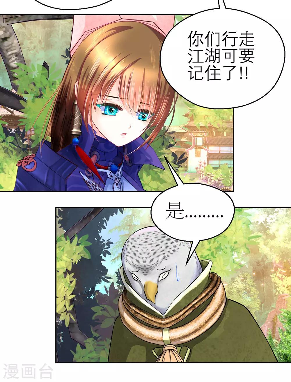 《恋上月夜花蝶(旧)》第198话 第35页