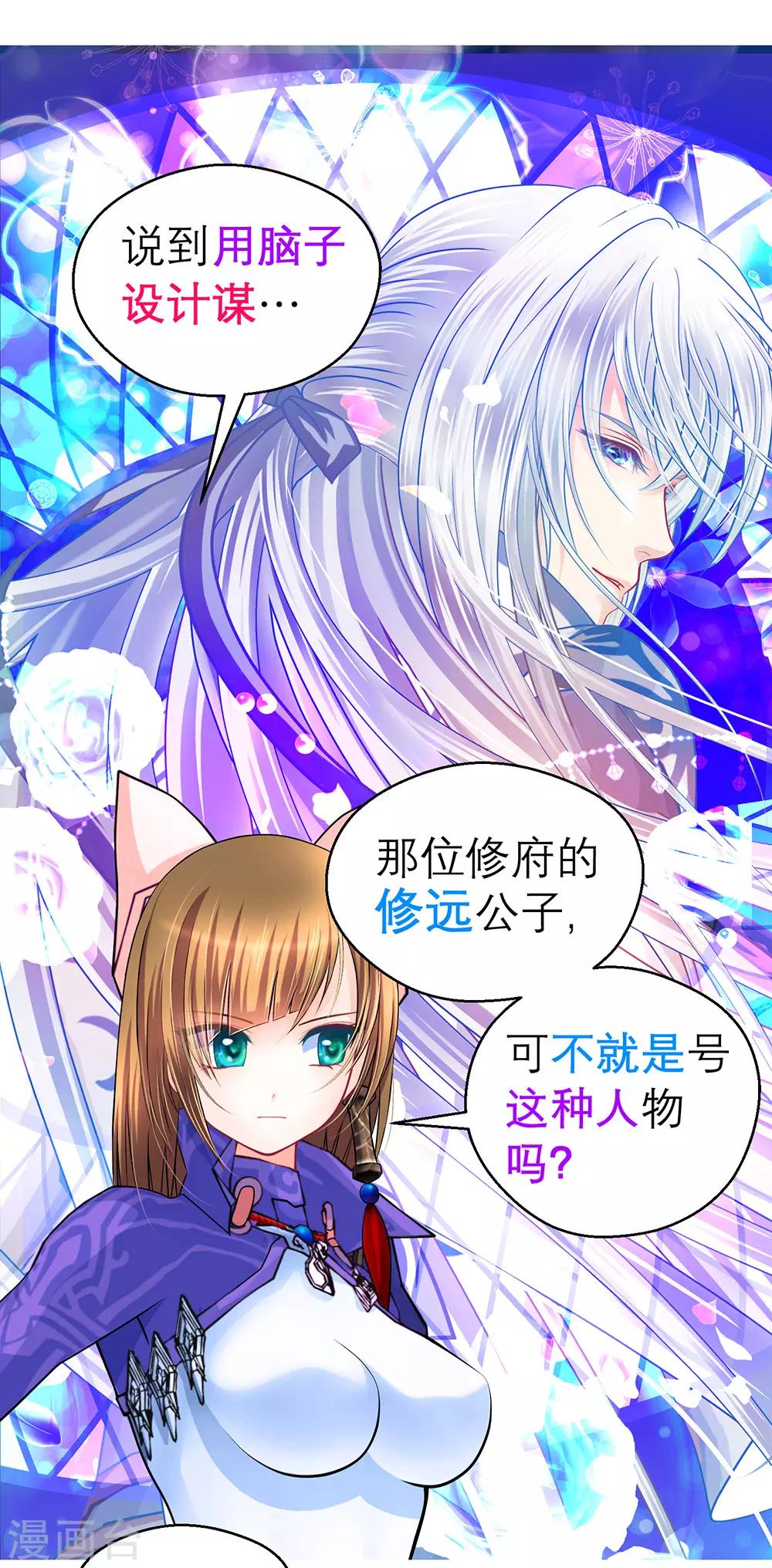 《恋上月夜花蝶(旧)》第198话 第36页