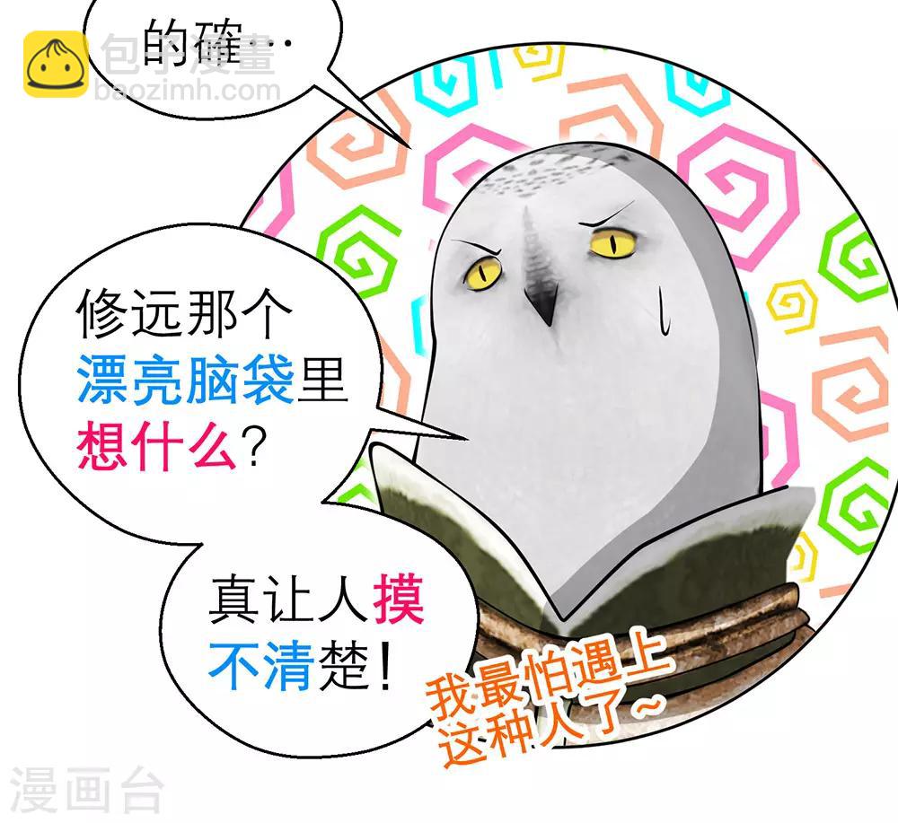 《恋上月夜花蝶(旧)》第198话 第37页