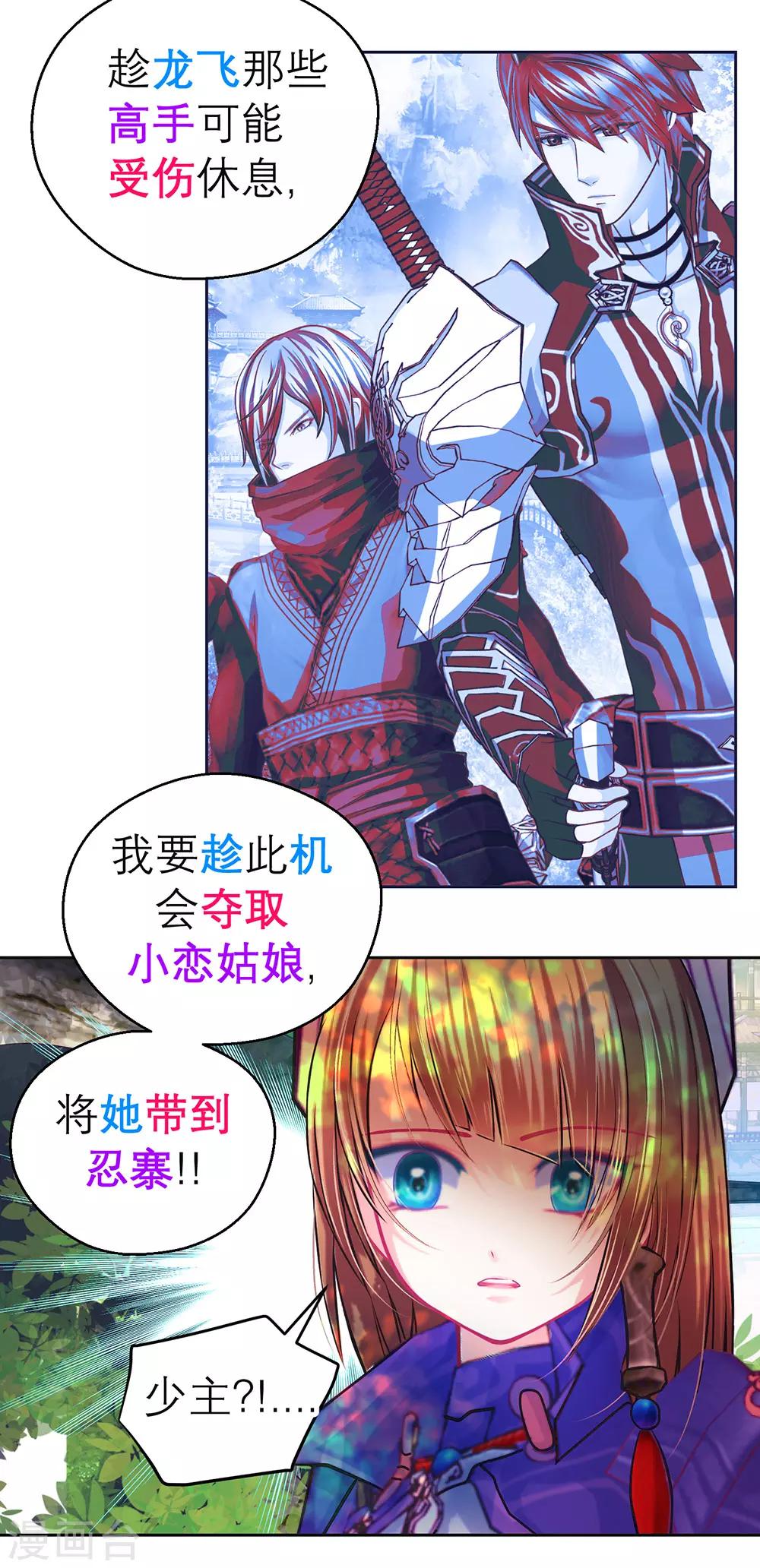 《恋上月夜花蝶(旧)》第198话 第40页