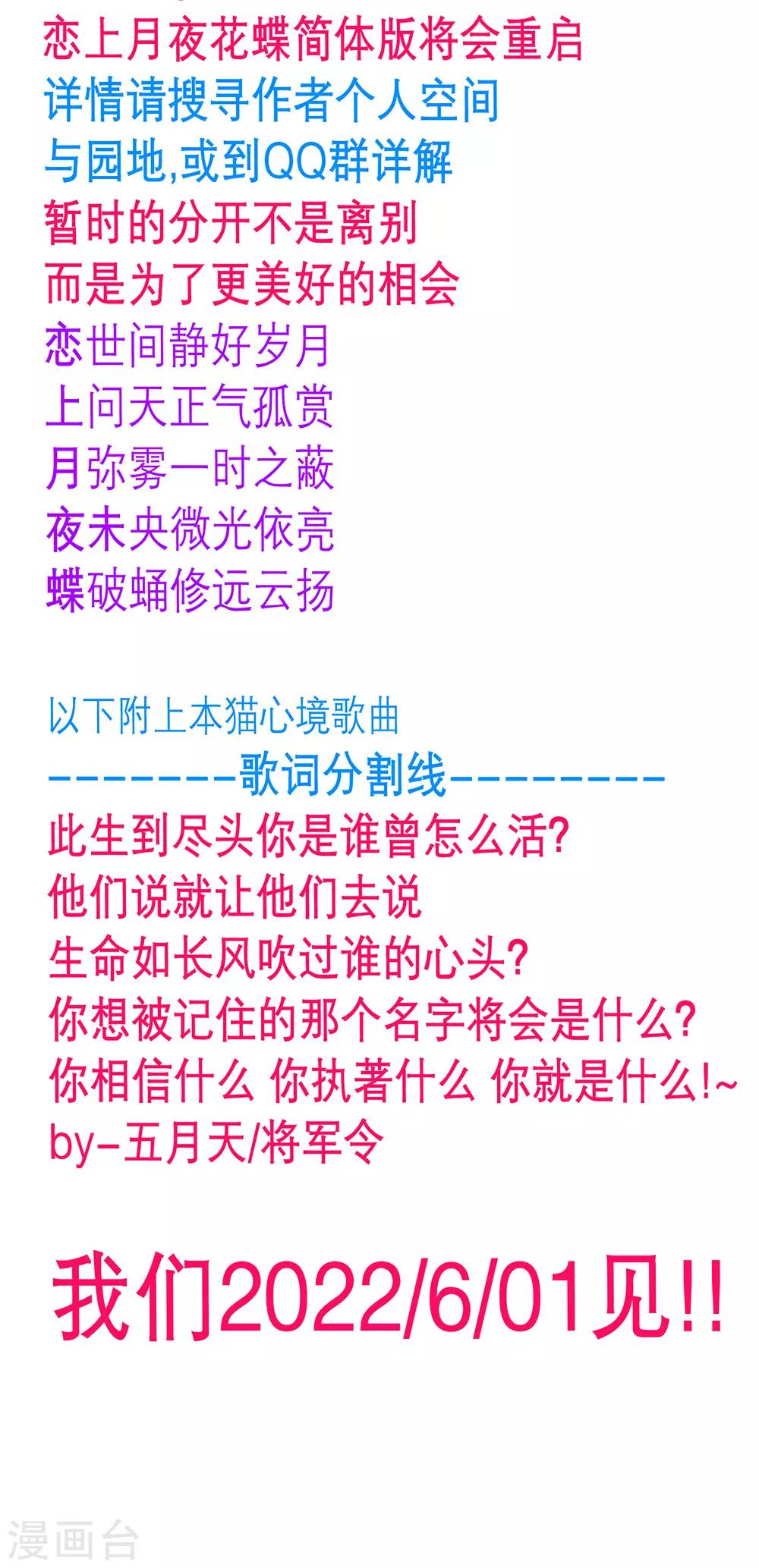 《恋上月夜花蝶(旧)》第198话 第42页