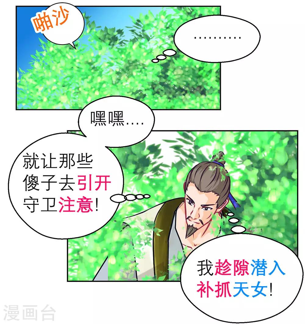 《恋上月夜花蝶(旧)》第198话 第6页