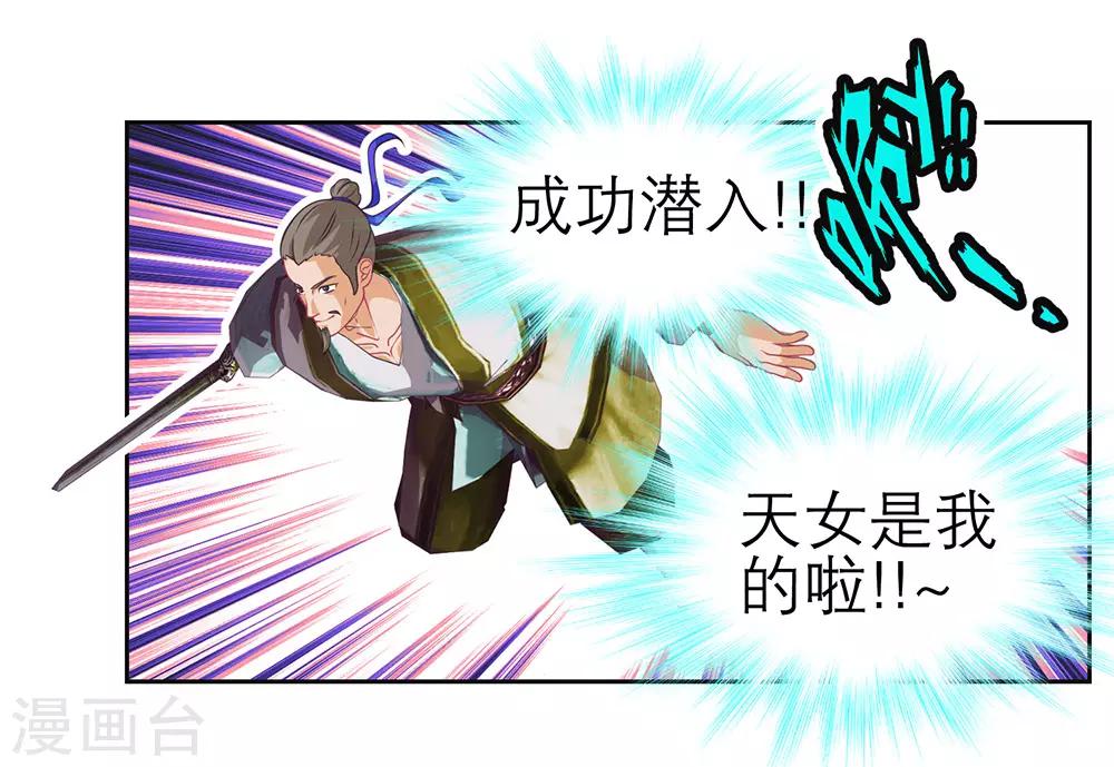 《恋上月夜花蝶(旧)》第198话 第7页
