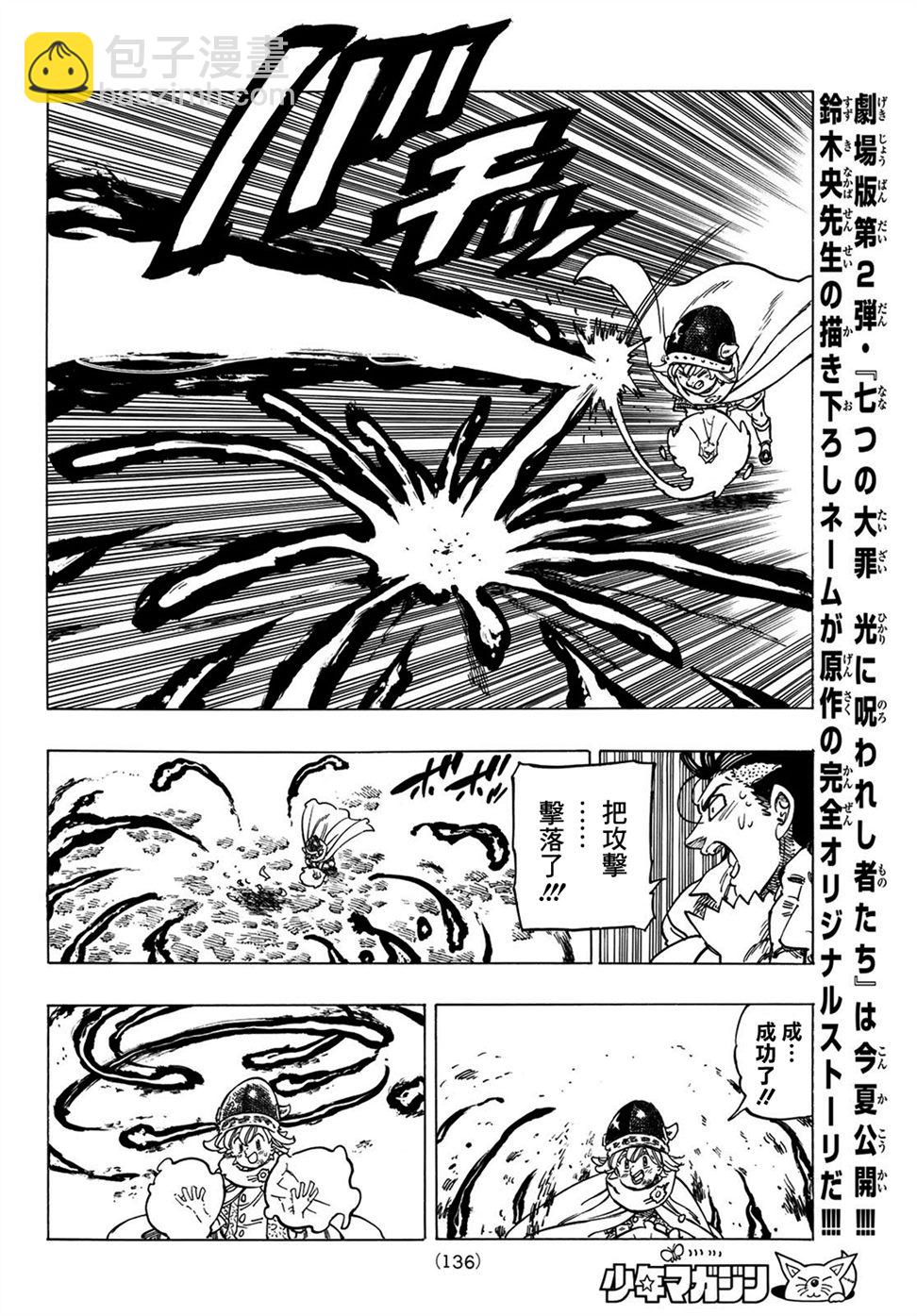 《七大罪续篇-默示录的四骑士》第4话 未知之力 第12页