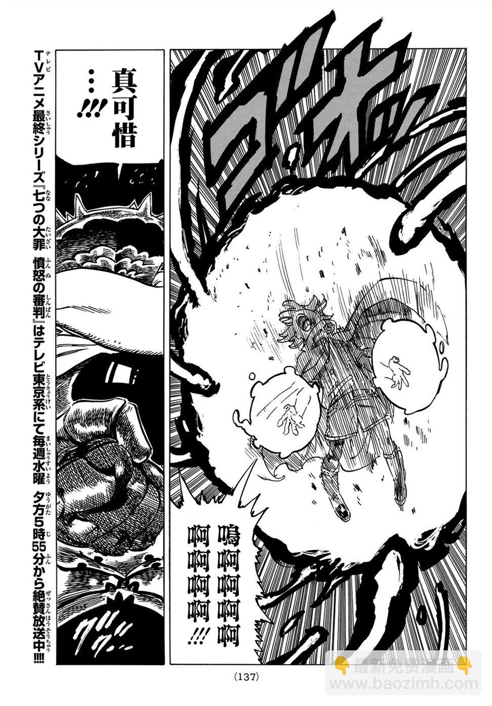 《七大罪续篇-默示录的四骑士》第4话 未知之力 第13页
