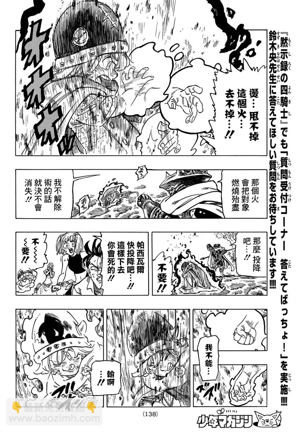 《七大罪续篇-默示录的四骑士》第4话 未知之力 第14页