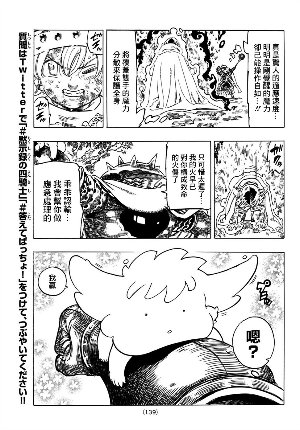 《七大罪续篇-默示录的四骑士》第4话 未知之力 第15页