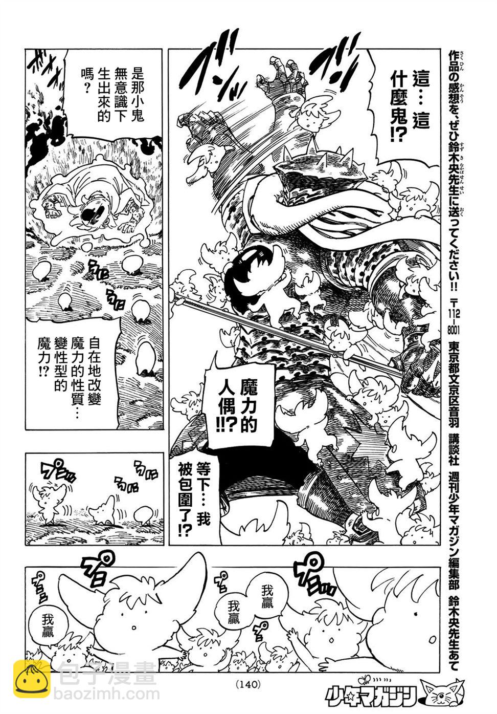 《七大罪续篇-默示录的四骑士》第4话 未知之力 第16页