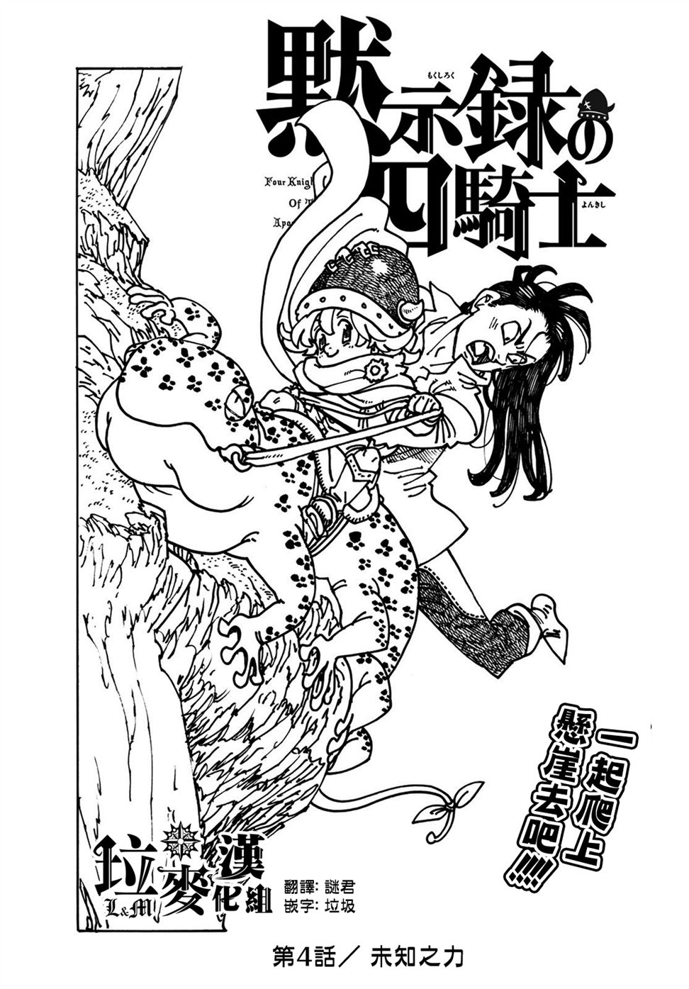 《七大罪续篇-默示录的四骑士》第4话 未知之力 第1页