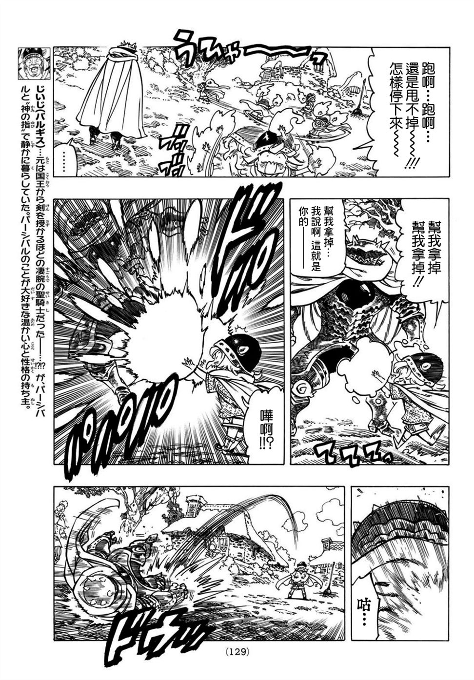 《七大罪续篇-默示录的四骑士》第4话 未知之力 第5页