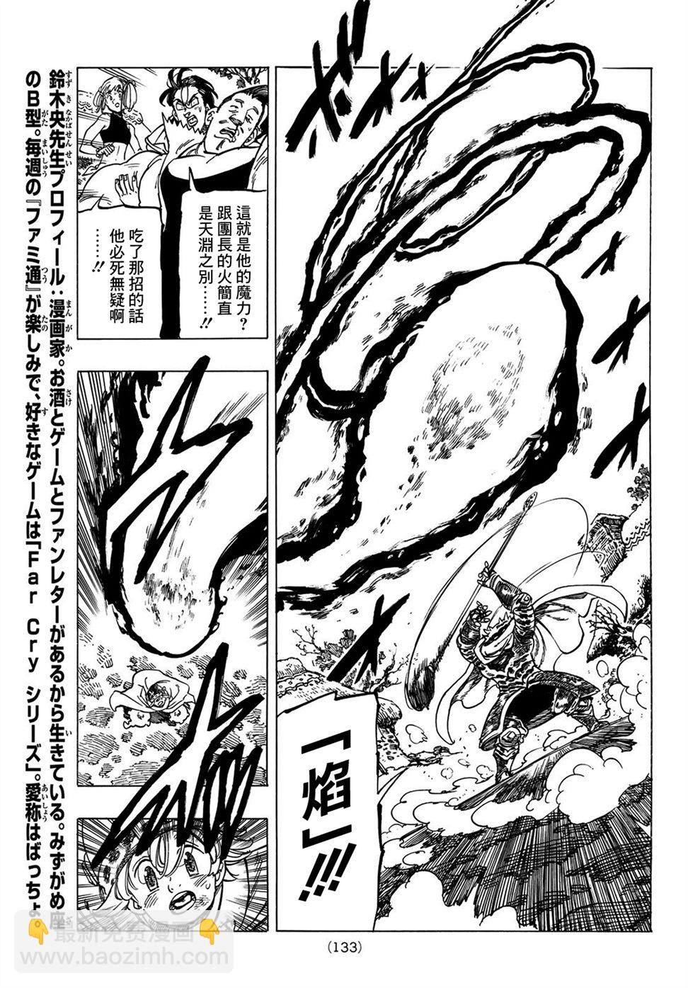 《七大罪续篇-默示录的四骑士》第4话 未知之力 第9页