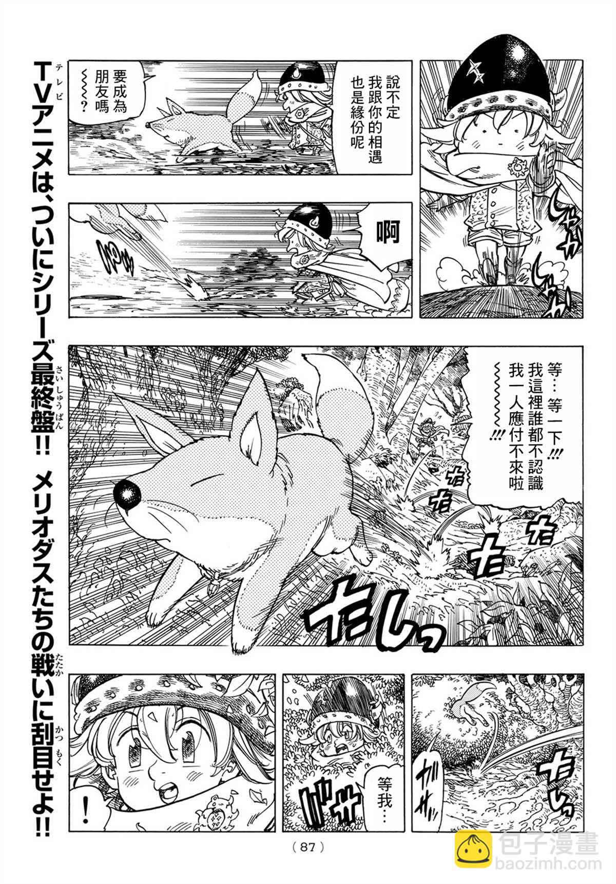 《七大罪续篇-默示录的四骑士》第2话 邂逅 第10页