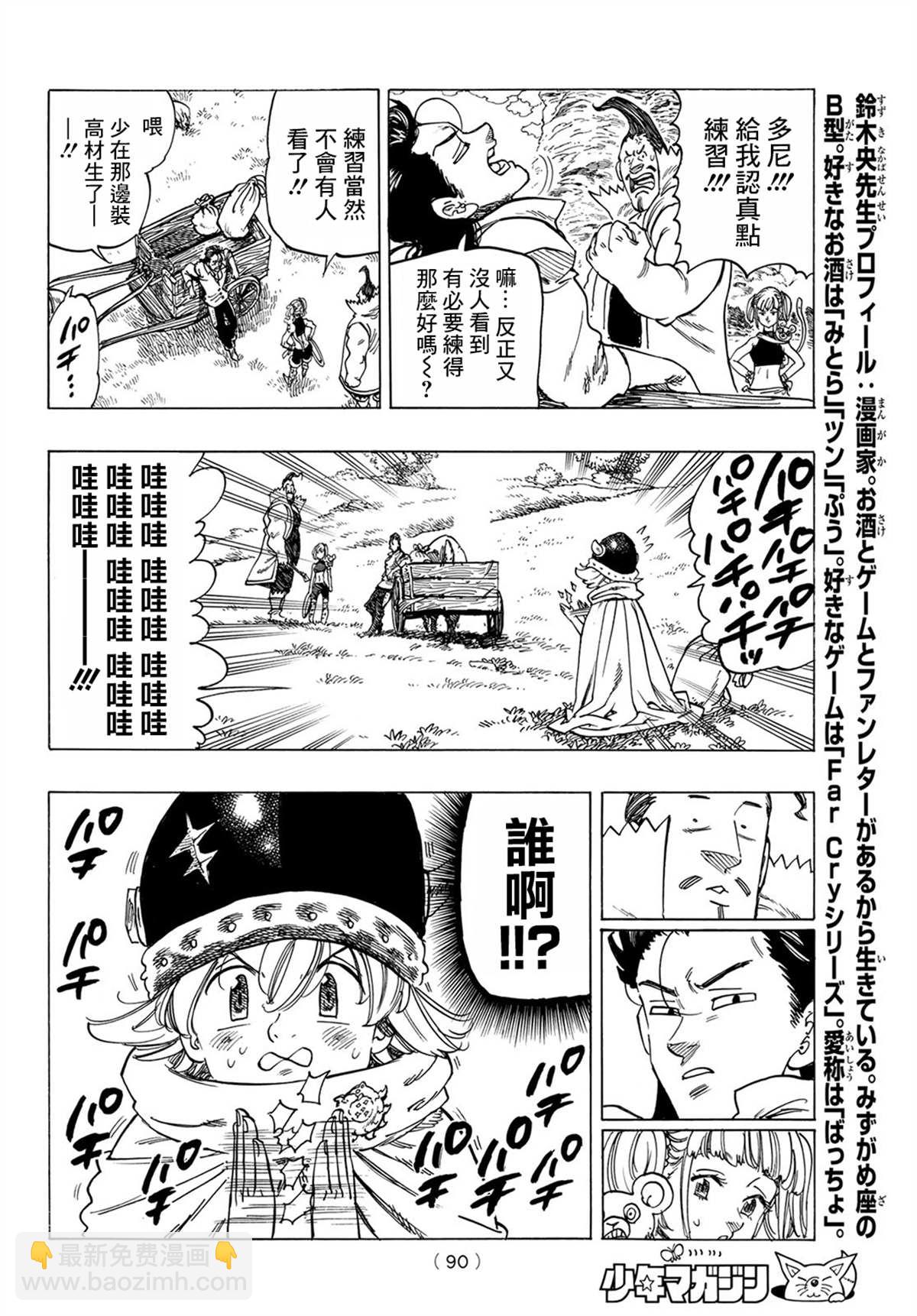 《七大罪续篇-默示录的四骑士》第2话 邂逅 第13页