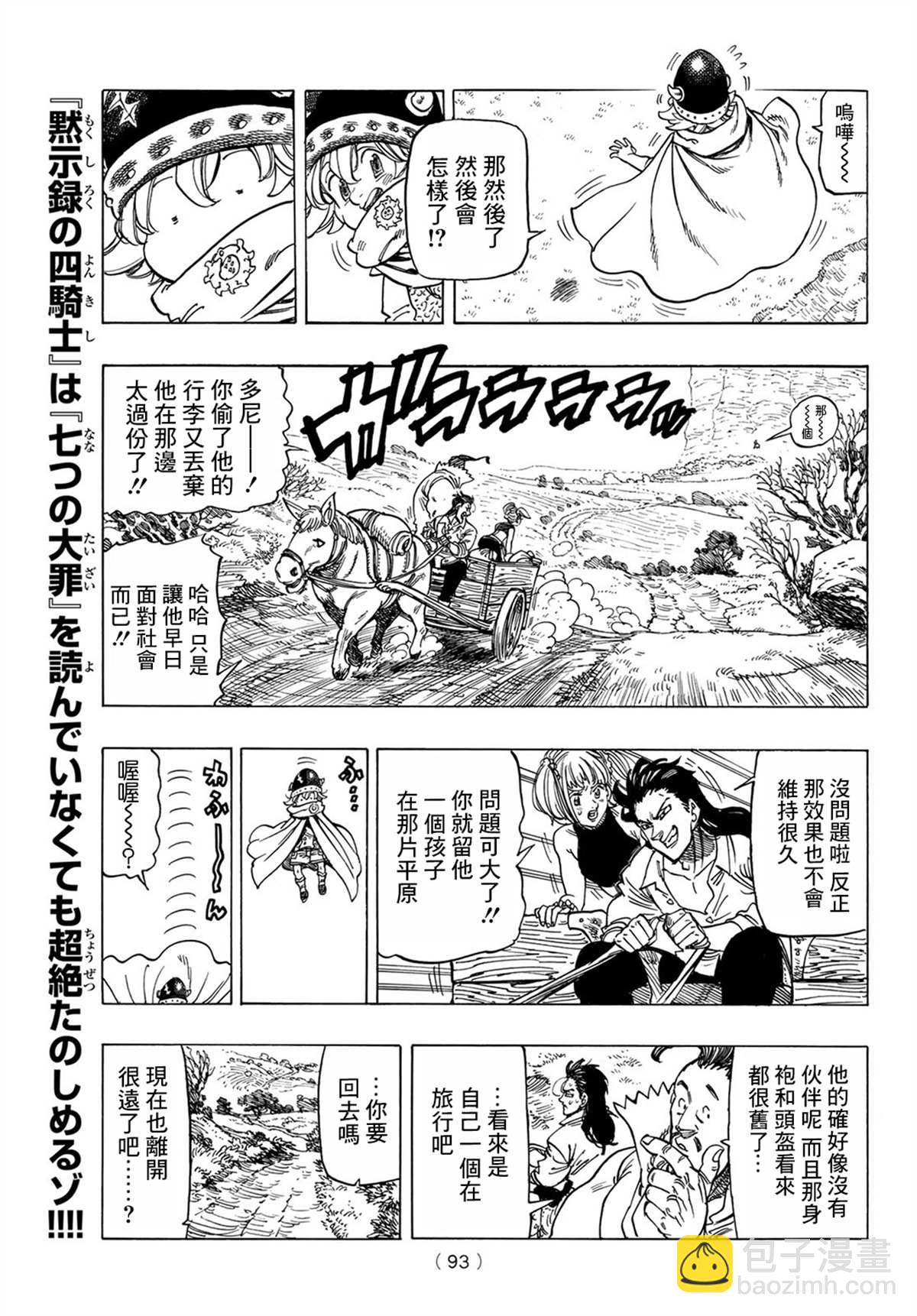 《七大罪续篇-默示录的四骑士》第2话 邂逅 第16页