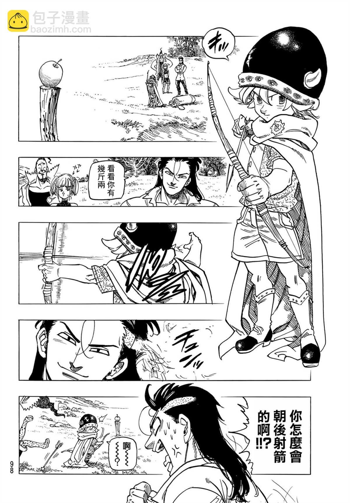 《七大罪续篇-默示录的四骑士》第2话 邂逅 第20页