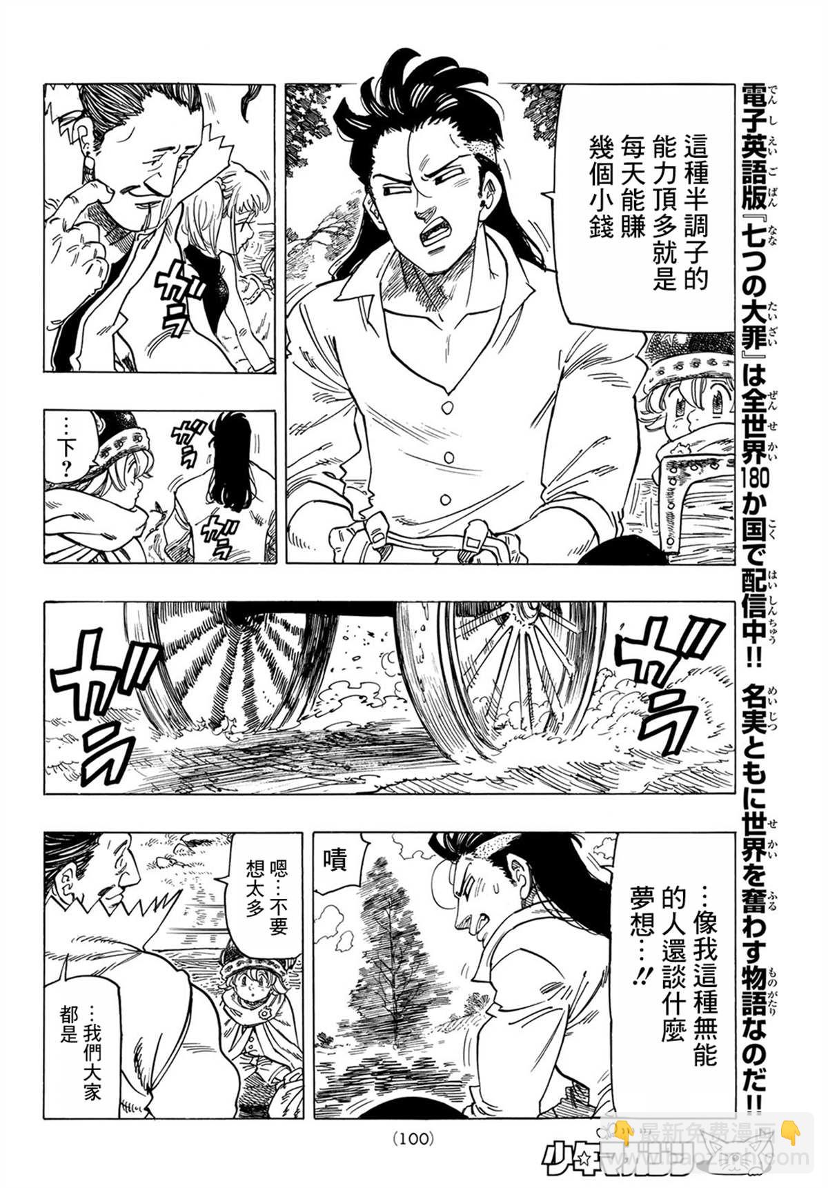 《七大罪续篇-默示录的四骑士》第2话 邂逅 第22页