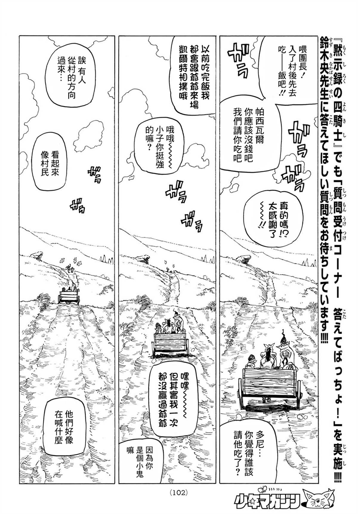 《七大罪续篇-默示录的四骑士》第2话 邂逅 第24页