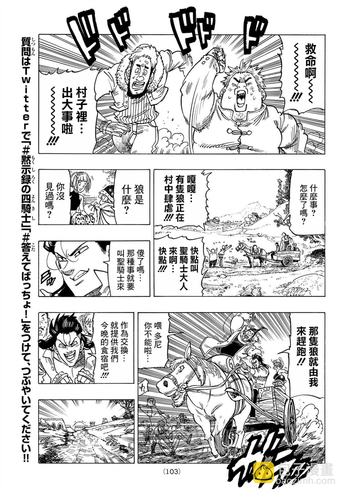 《七大罪续篇-默示录的四骑士》第2话 邂逅 第25页