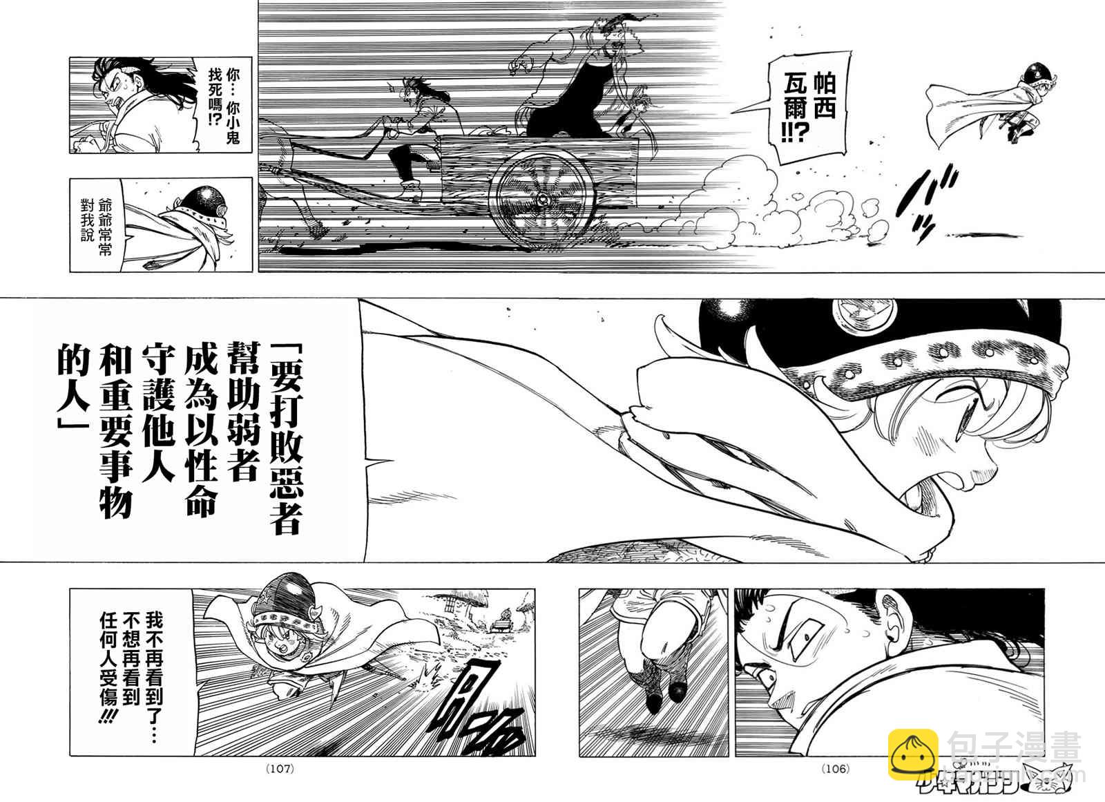 《七大罪续篇-默示录的四骑士》第2话 邂逅 第27页