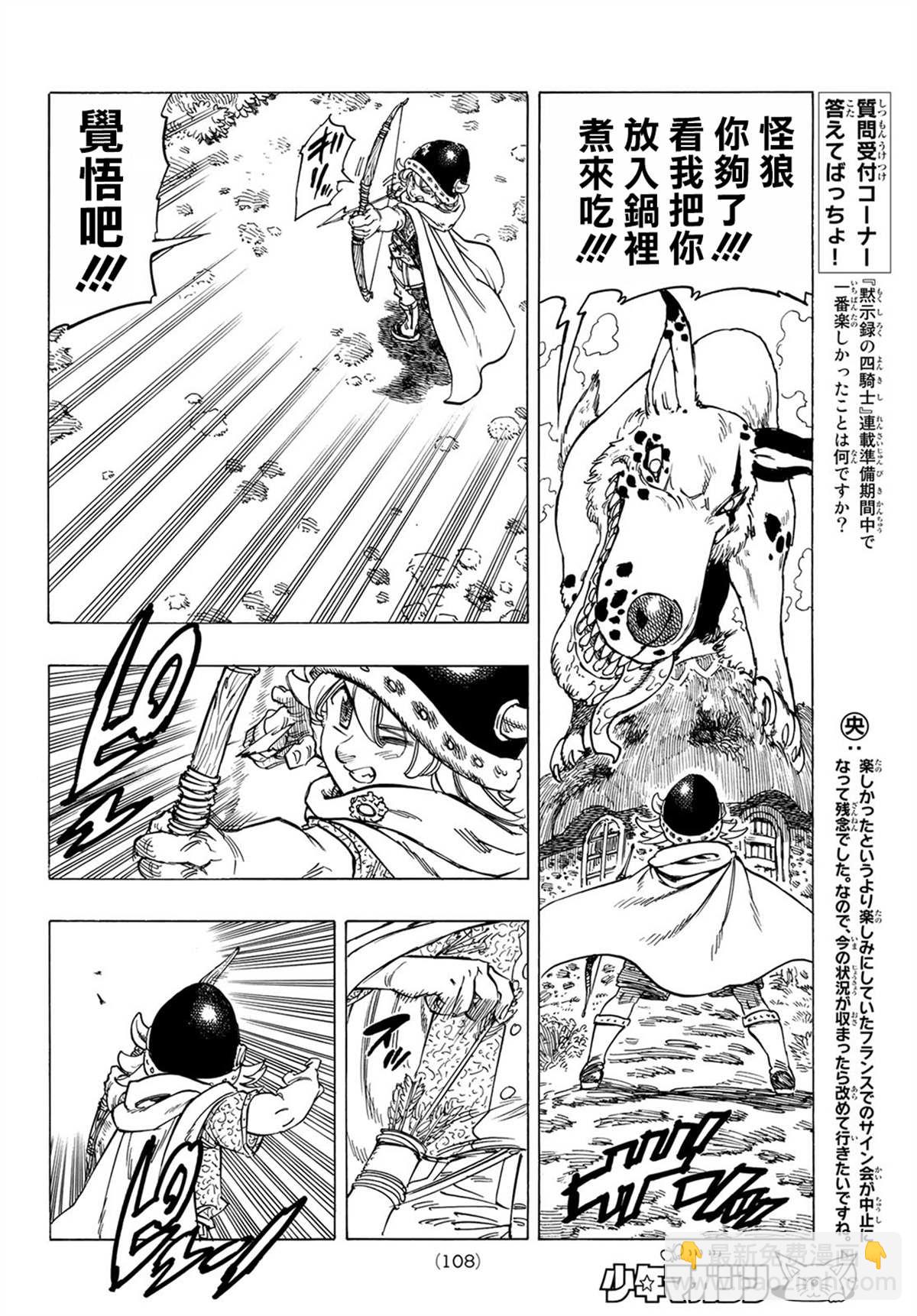 《七大罪续篇-默示录的四骑士》第2话 邂逅 第28页